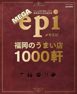MEGA epi 表紙