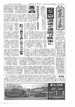 週刊「世界と日本」 表紙