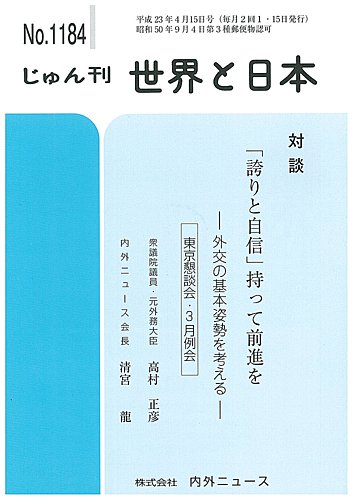 世界 と 日本 雑誌