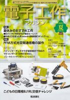 電子工業年鑑 １９８８/電波新聞社/電波新聞社（単行本） 電子工作マガジン｜定期購読 - 雑誌のFujisan