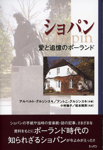 ショパン 愛と追憶のポーランド ハンナ 雑誌 定期購読の予約はfujisan