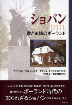 ショパン ―愛と追憶のポーランド｜定期購読 - 雑誌のFujisan