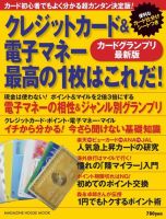 クレジットカード＆電子マネー最高の1枚はこれだ！