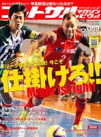 フットサルマガジンPivo！（ピヴォ） 表紙