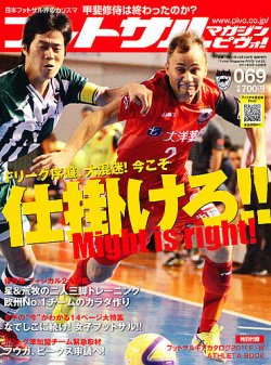 フットサルマガジンpivo ピヴォ ムース出版 雑誌 定期購読の予約はfujisan