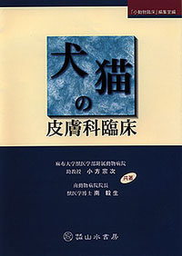 犬猫の皮膚科臨床｜定期購読 - 雑誌のFujisan