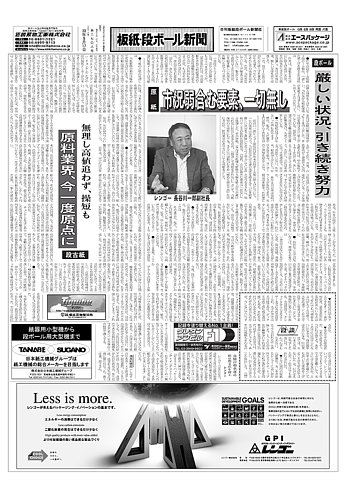 板紙 段ボール新聞 定期購読で送料無料 雑誌のfujisan