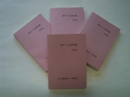 段ボール企業名鑑 表紙