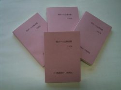 段ボール企業名鑑 表紙