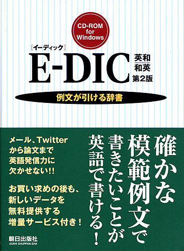 E-DIC 英和|和英 (イーディック)｜定期購読 - 雑誌のFujisan