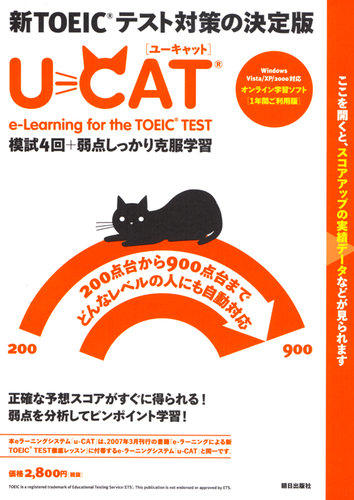 お得なセール情報 u-CAT（ユーキャット）e-Learning TEST｜定期購読 TOEIC the for ケーブル・アクセサリ