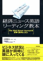 経済ニュース英語リーディング教本 表紙