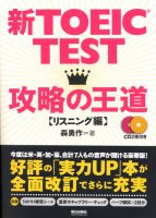 SELF ENGLISH SCHOOL TOEIC 英会話講座　CDフルセット BEST PRACTICE FOR THE TOEIC® L&R TEST -BASIC- (LINGUAPORTA