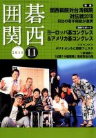 囲碁関西｜定期購読 - 雑誌のFujisan