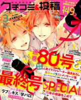 女の子のためのクチコミ＆投稿マガジン 表紙