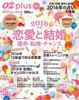 OZplus（オズプラス） 増刊  表紙