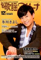 月刊 歌謡アリーナ 表紙