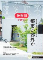 SUUMO注文住宅 茨城で建てる｜定期購読で送料無料