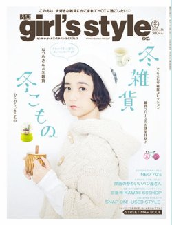 関西girl’s style exp (ガールズスタイルエクスプレス) 表紙