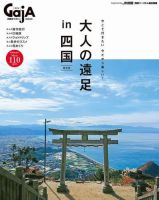 GajA（ガジャ） 表紙