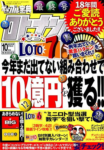 ギャンブル宝典ロト・ナンバーズ当選倶楽部のバックナンバー