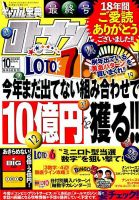 ギャンブル宝典ロト・ナンバーズ当選倶楽部 表紙