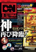 月刊 でるネット 北越版 表紙