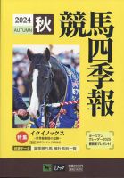 競馬四季報｜定期購読で送料無料 - 雑誌のFujisan