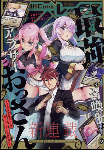 月刊 Comic Rex コミックレックス のバックナンバー 4ページ目 15件表示 雑誌 定期購読の予約はfujisan