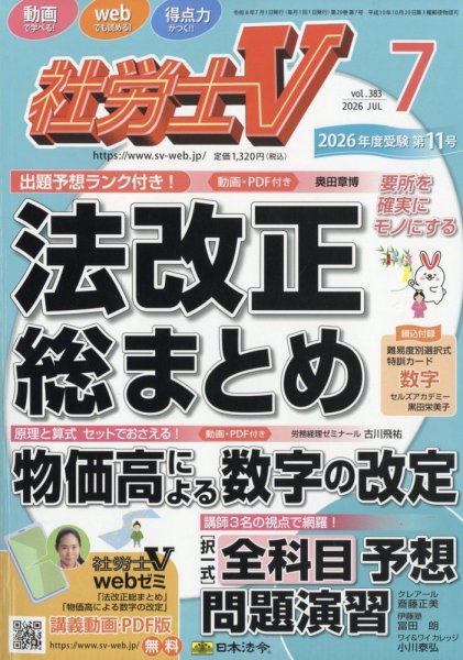 社労士V｜定期購読で送料無料 - 雑誌のFujisan