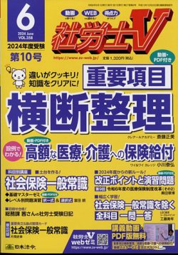 社労士V｜定期購読で送料無料 - 雑誌のFujisan