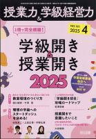 授業力 & 学級経営力｜定期購読で送料無料