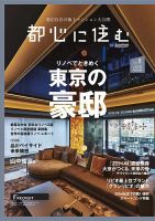 都心に住む by SUUMO バイ スーモ 2020年 12月号 [雑誌]/リク