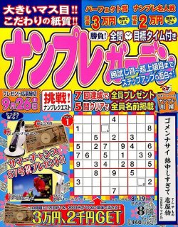 ナンプレガーデン 表紙