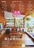 SUUMO注文住宅 兵庫で建てる｜定期購読で送料無料