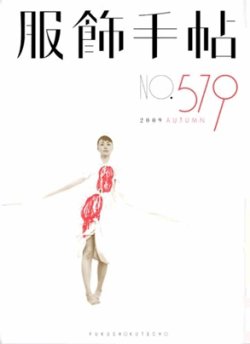 服飾手帖 表紙