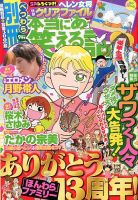 別冊 本当にあった笑える話｜定期購読 - 雑誌のFujisan