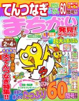 まちがい発見 ! ザ・ワールド 表紙