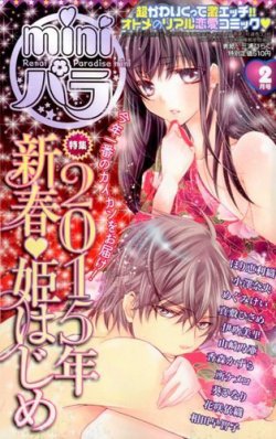 mini (ミニ) パラ｜定期購読 - 雑誌のFujisan