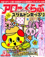 アローくらぶ 表紙