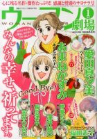 ウーマン劇場 女の感動物語 表紙