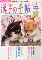漢字の手帖 表紙