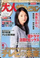 月刊 大人ザテレビジョン 関西版  表紙