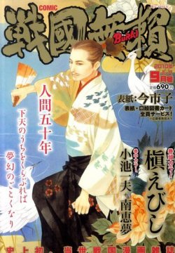 コミック戦国無頼 表紙