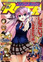 月刊 COMIC RUSH (コミック ラッシュ) 表紙
