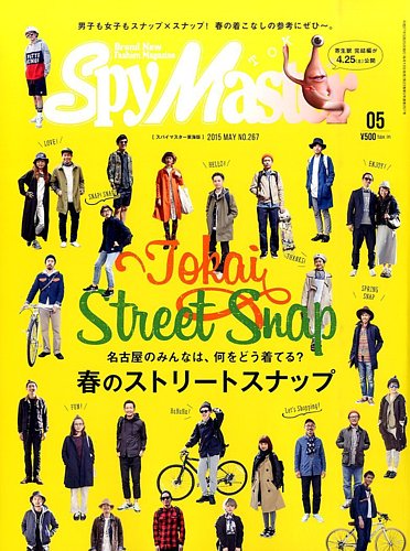 スパイマスター東海版｜定期購読 - 雑誌のFujisan