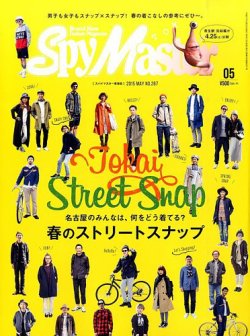 スパイ マスター 雑誌