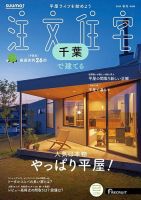 Suumo注文住宅 千葉で建てる リクルート 雑誌 定期購読の予約はfujisan