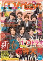 月刊 ザテレビジョン長野・新潟版のバックナンバー | 雑誌/定期購読の予約はFujisan