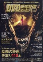 DVD＆動画配信でーた｜定期購読50%OFF - 雑誌のFujisan